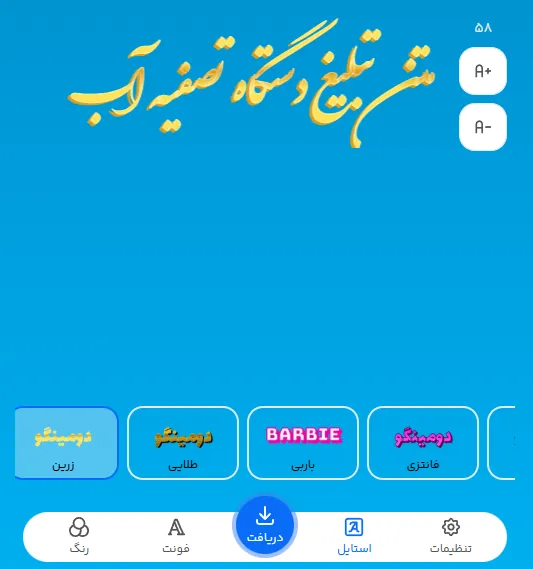 فونت خاص برای متن تبلیغ دستگاه تصفیه آب